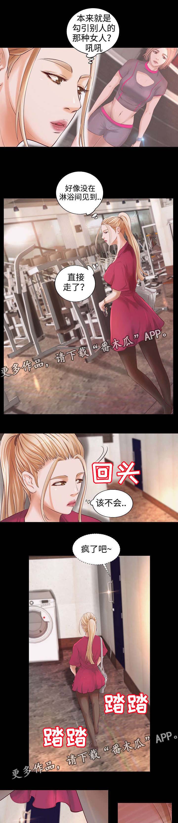 《出版》第11章偷听 第4页