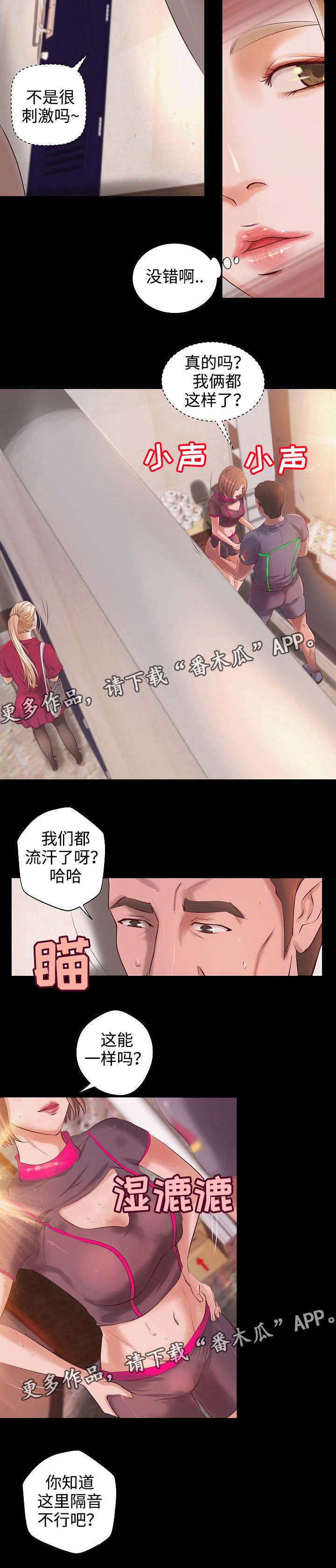 《出版》第11章偷听 第5页