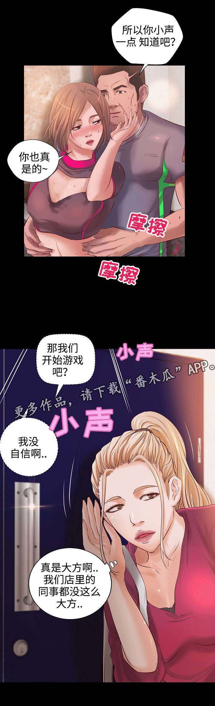 《出版》第11章偷听 第6页