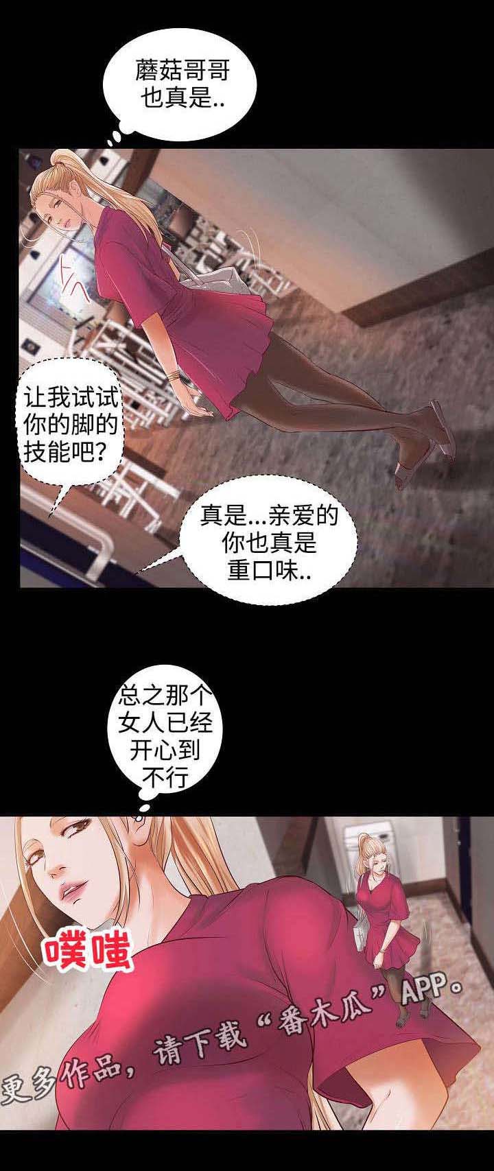 《出版》第11章偷听 第7页