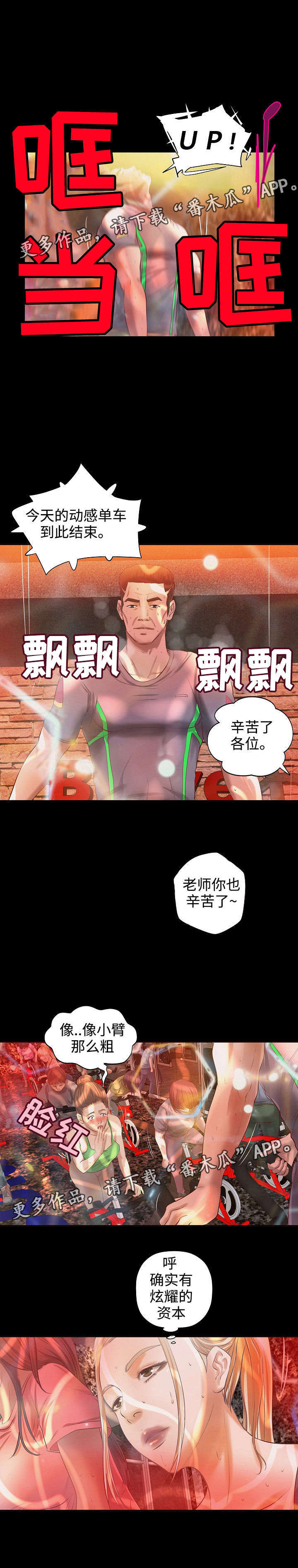 《出版》第10章健身之遇 第10页