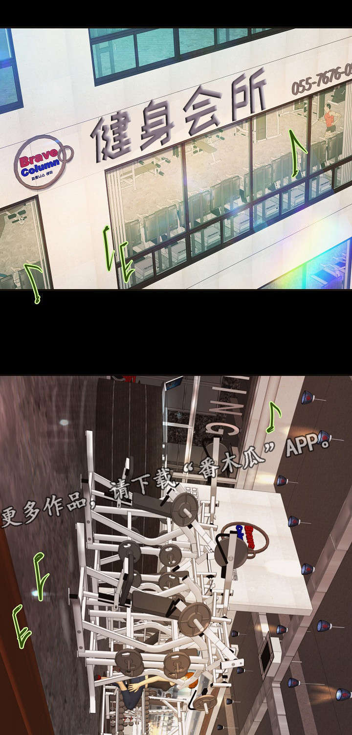 《出版》第10章健身之遇 第1页