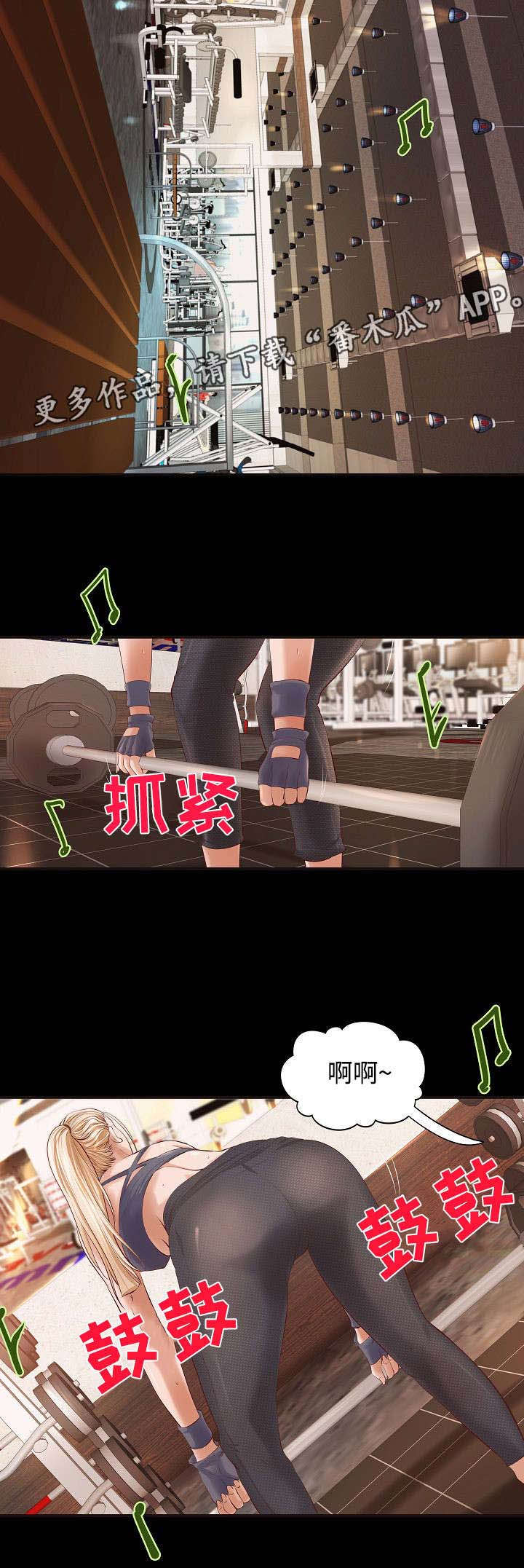 《出版》第10章健身之遇 第2页