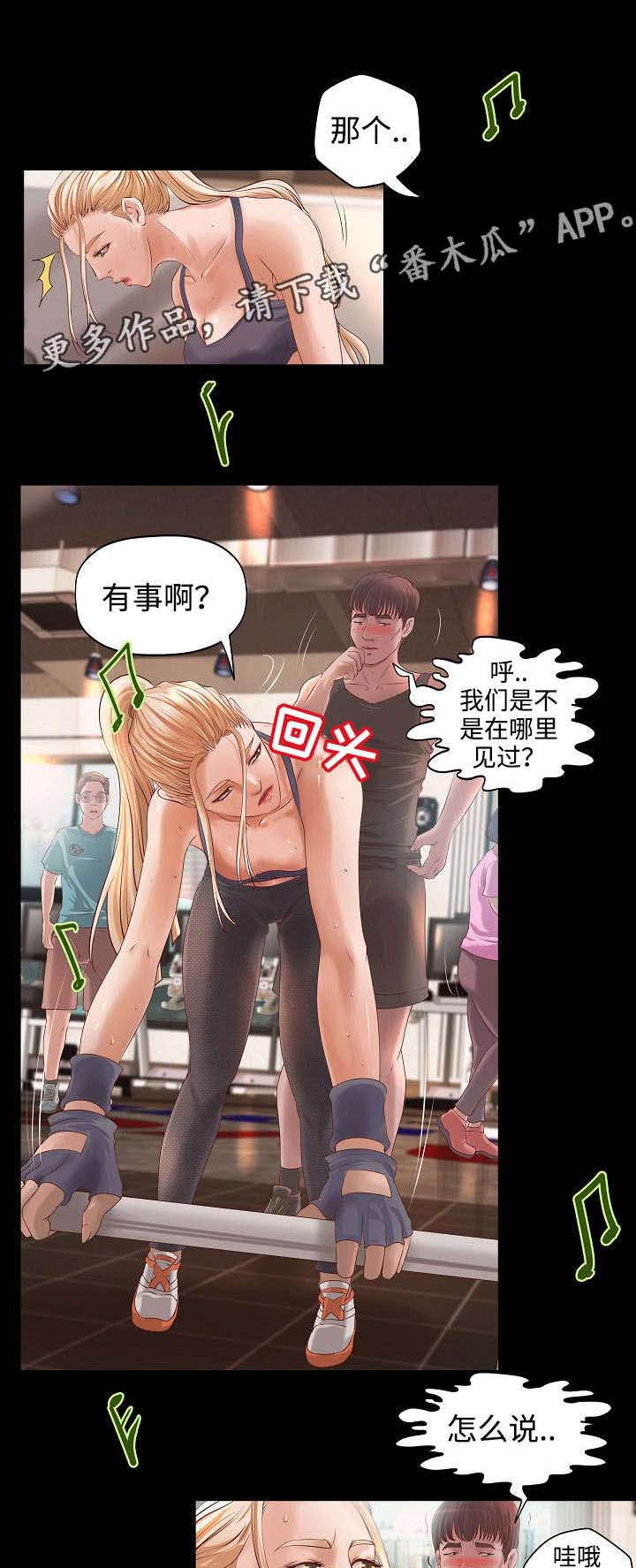 《出版》第10章健身之遇 第3页