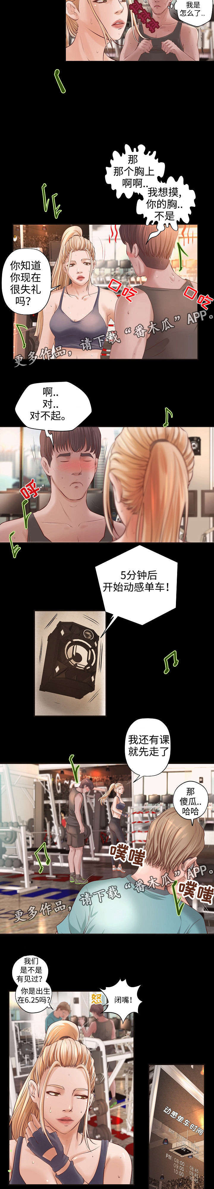 《出版》第10章健身之遇 第4页