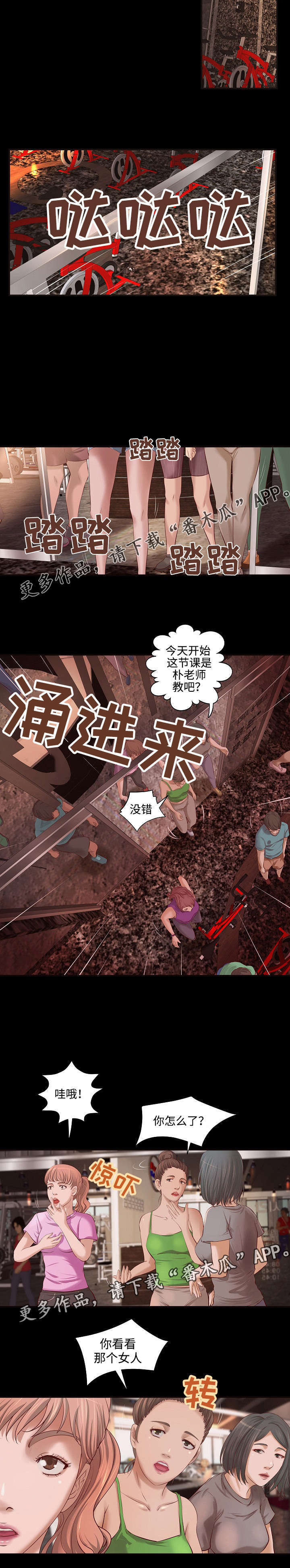 《出版》第10章健身之遇 第5页