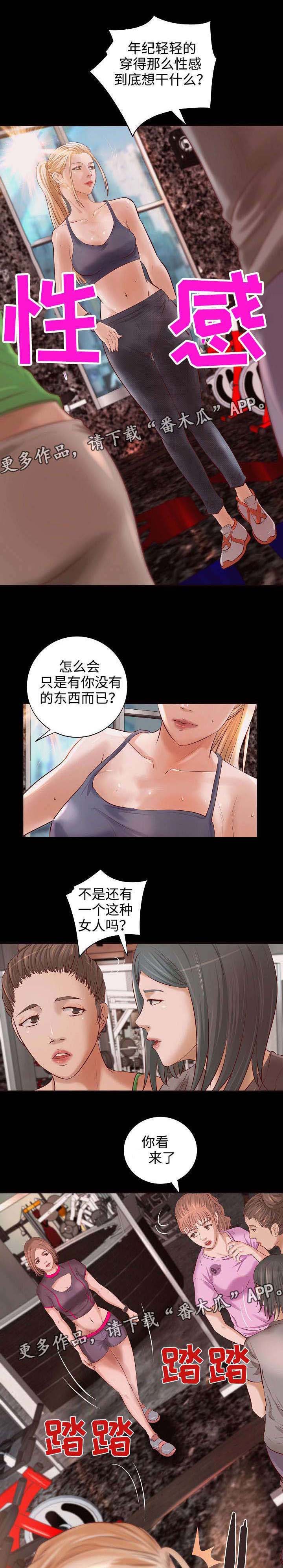 《出版》第10章健身之遇 第6页