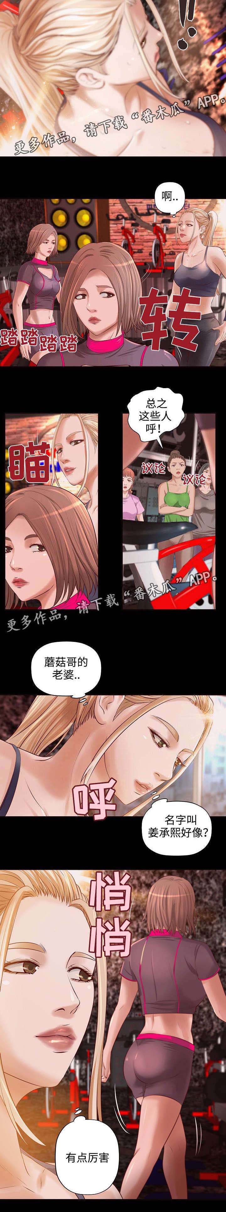 《出版》第10章健身之遇 第7页