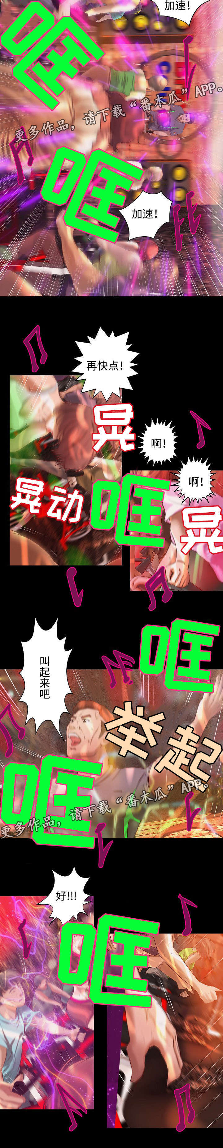 《出版》第10章健身之遇 第9页