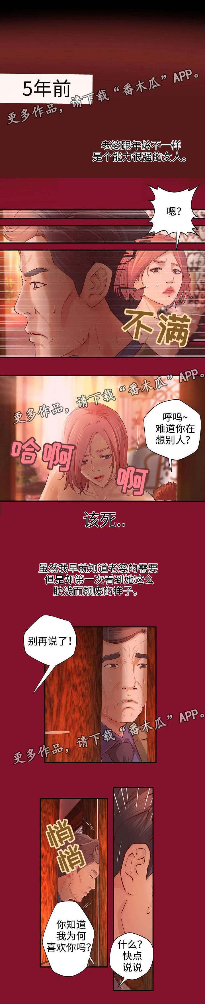 《出版》第6章名存实亡 第2页