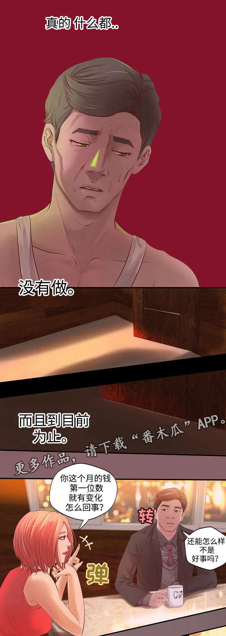 《出版》第6章名存实亡 第5页