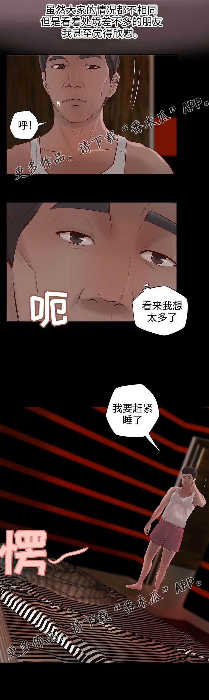 《出版》第6章名存实亡 第7页