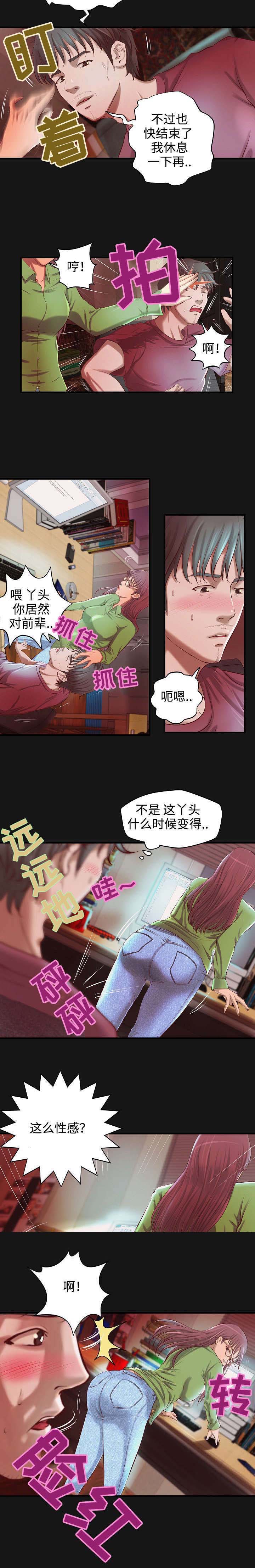 《出版》第4章心事 第10页