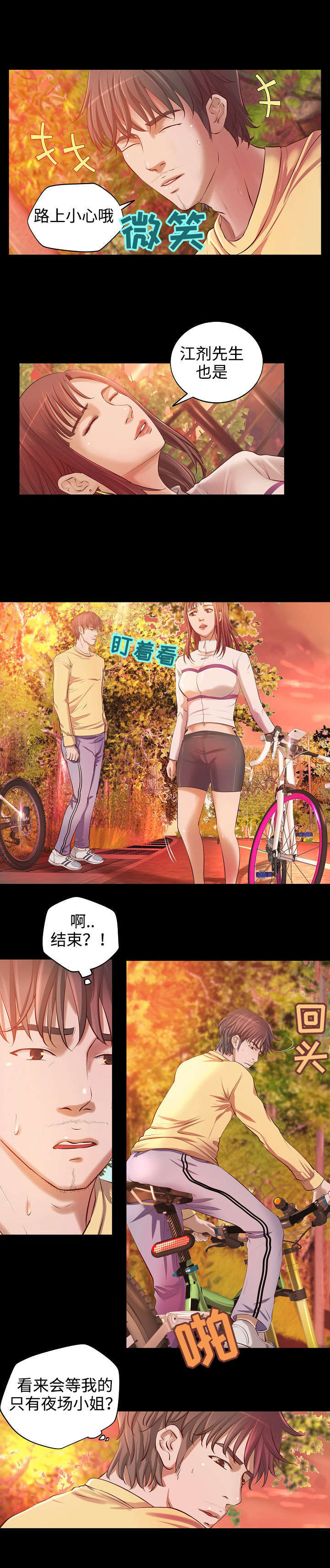 《出版》第4章心事 第2页
