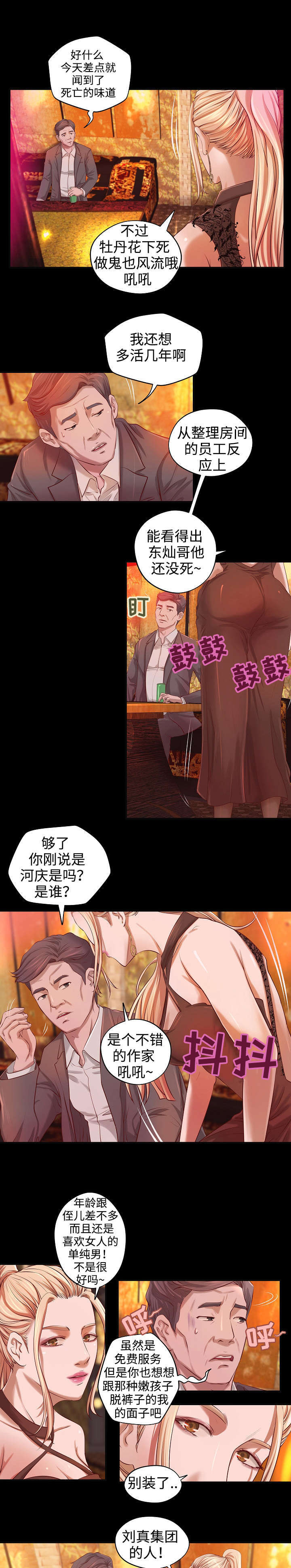 《出版》第4章心事 第4页