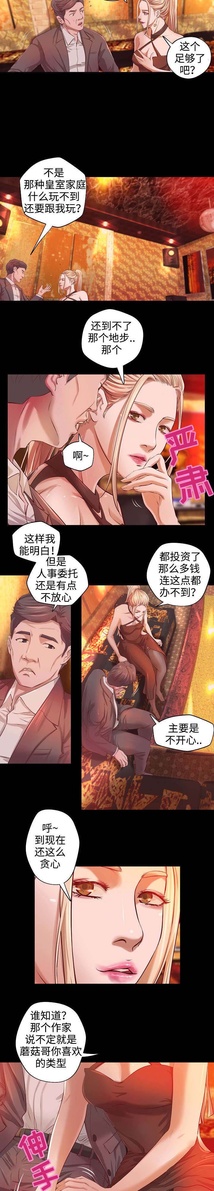《出版》第4章心事 第5页