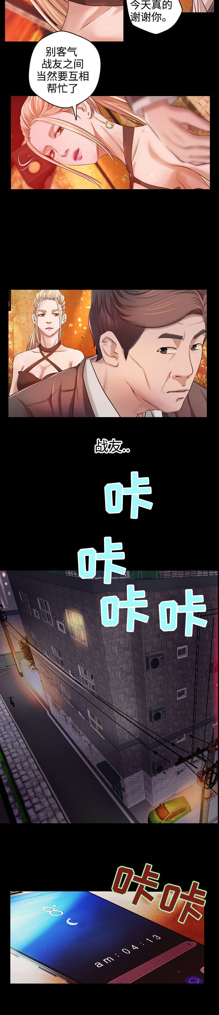 《出版》第4章心事 第8页