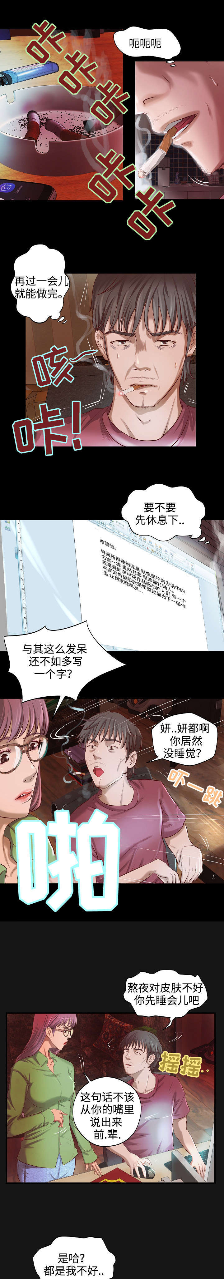 《出版》第4章心事 第9页