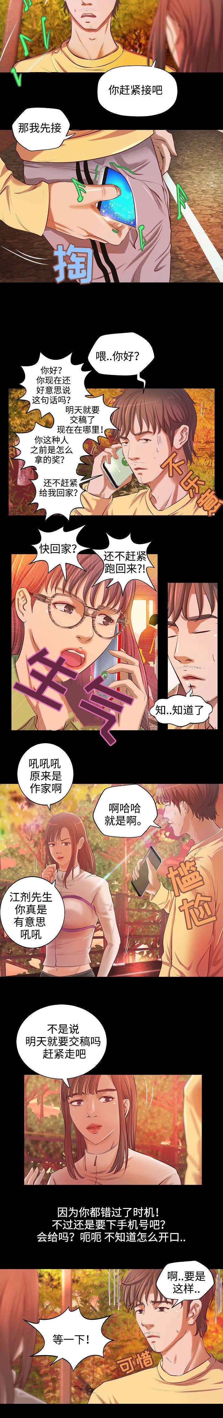 《出版》第3章富二代 第10页