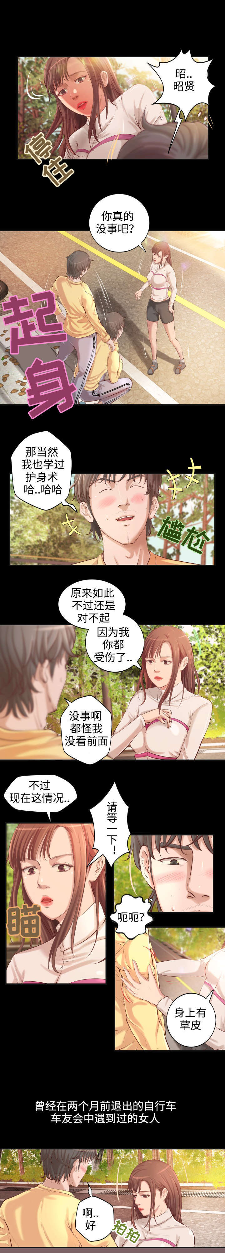 《出版》第3章富二代 第1页