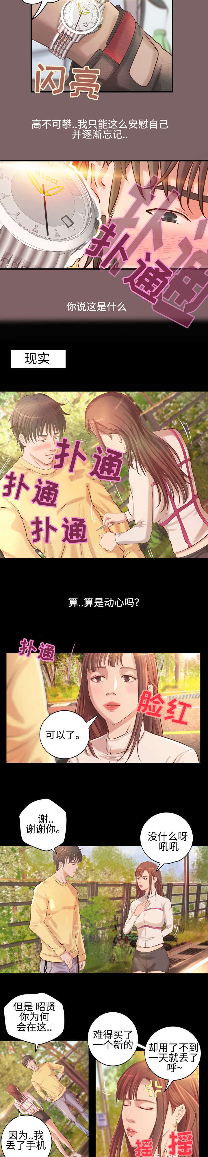 《出版》第3章富二代 第3页
