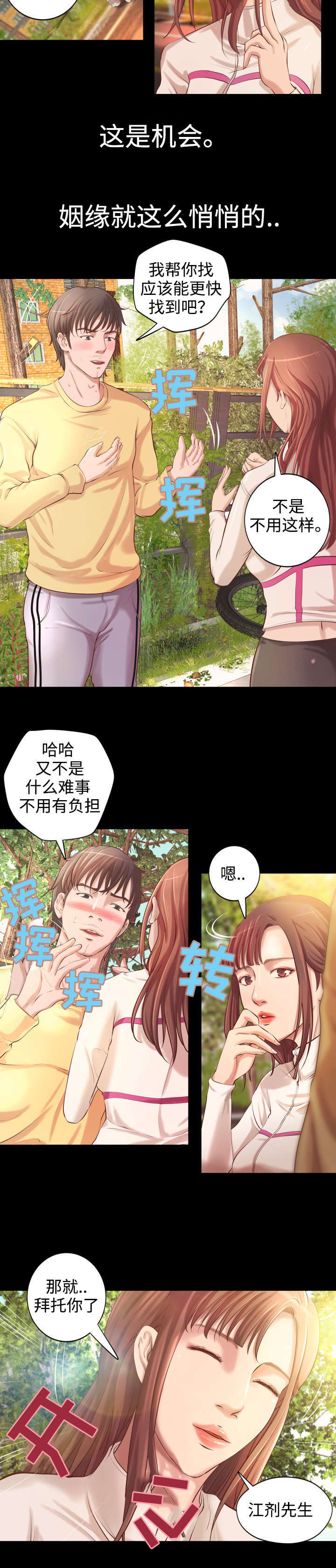 《出版》第3章富二代 第4页