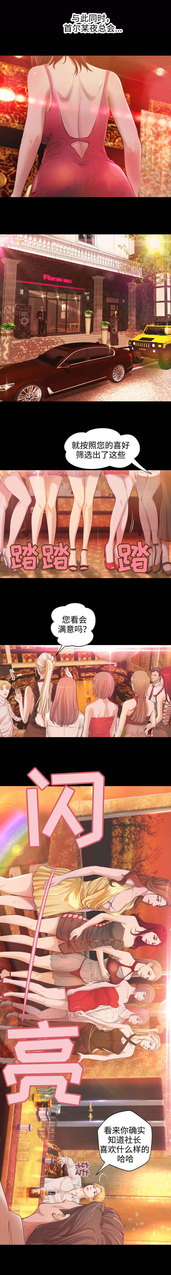 《出版》第3章富二代 第5页