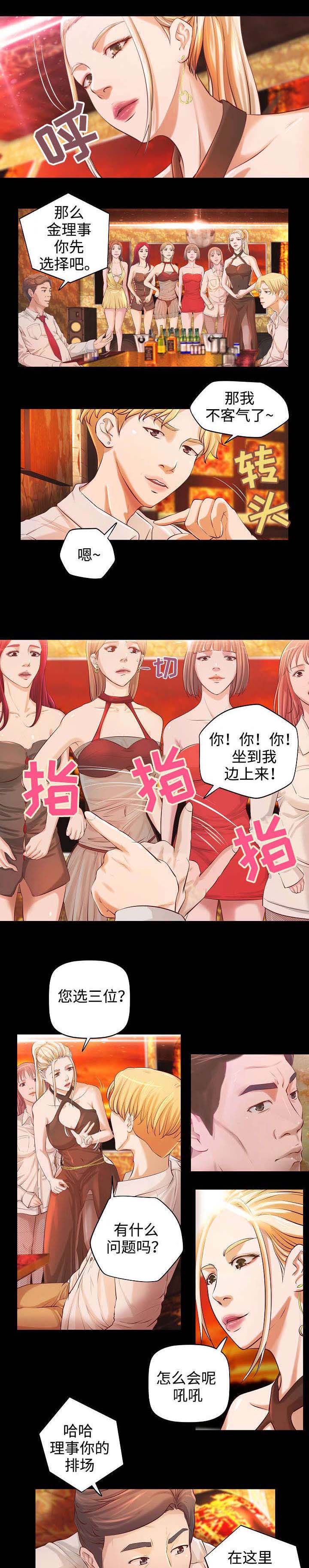 《出版》第3章富二代 第6页