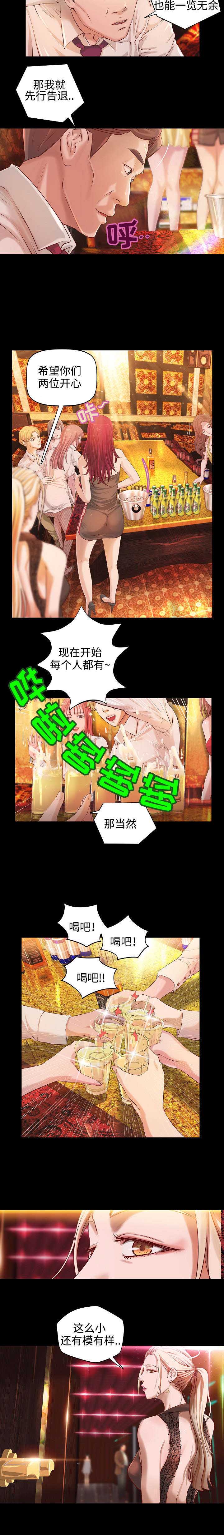 《出版》第3章富二代 第7页