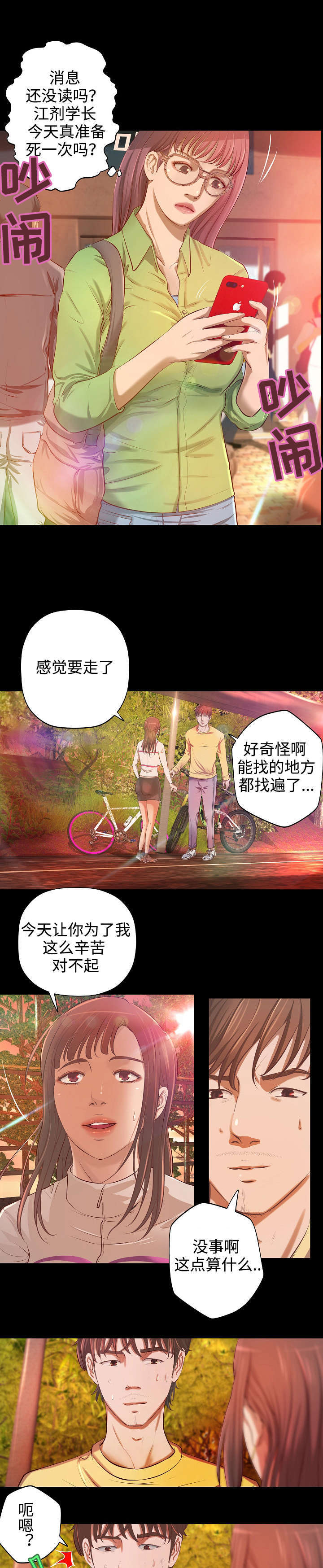 《出版》第3章富二代 第9页