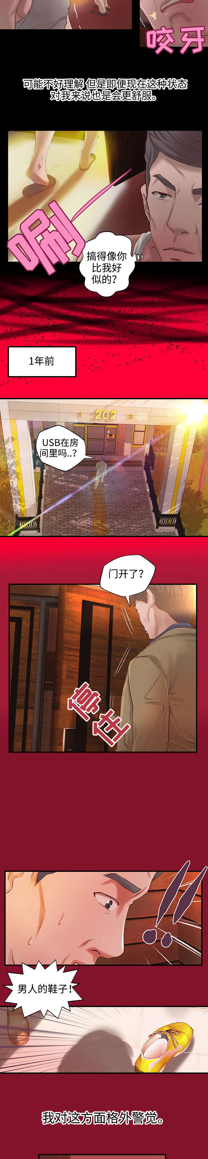 《出版》第5章往事 第7页