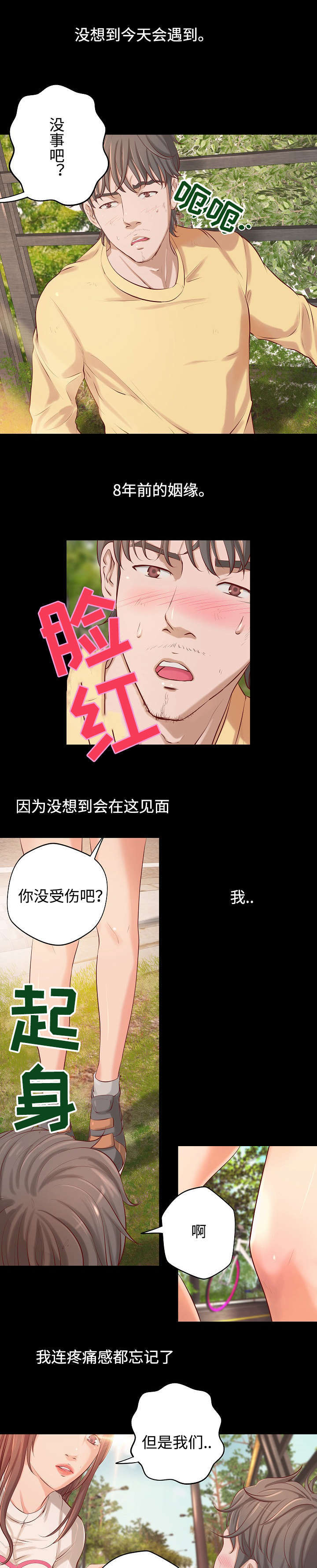 《出版》第2章再次相遇 第8页