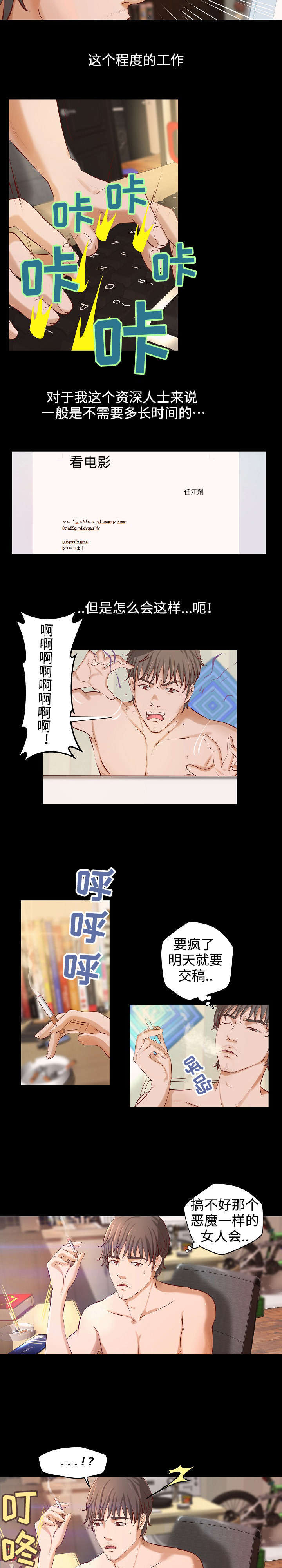 《出版》第1章落魄作家 第6页