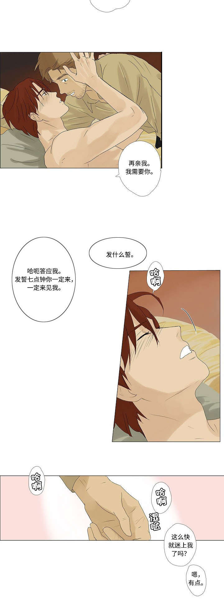 《放牧》第3章着迷 第11页