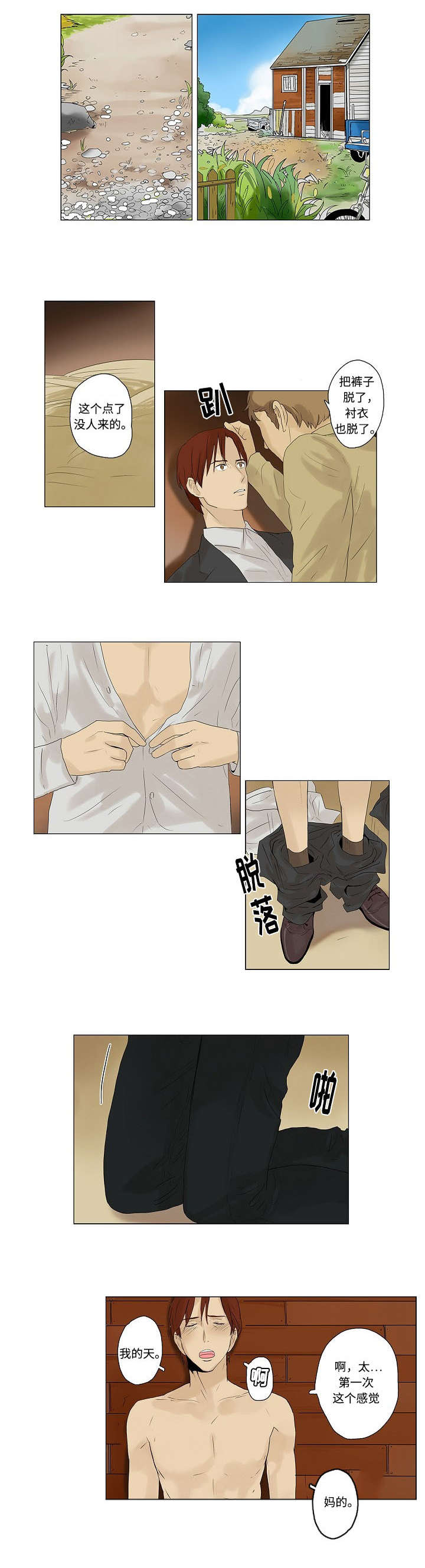 《放牧》第3章着迷 第1页