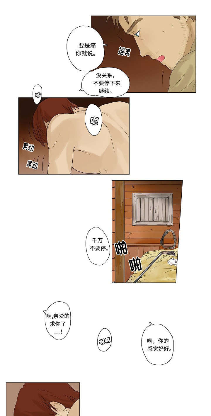 《放牧》第3章着迷 第5页