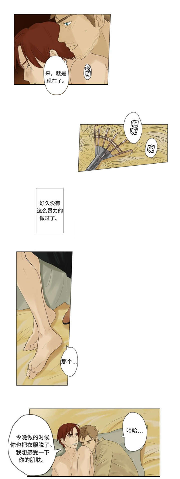 《放牧》第3章着迷 第7页