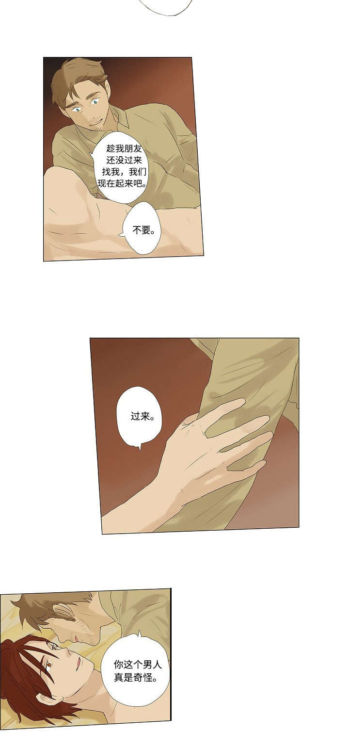《放牧》第3章着迷 第9页