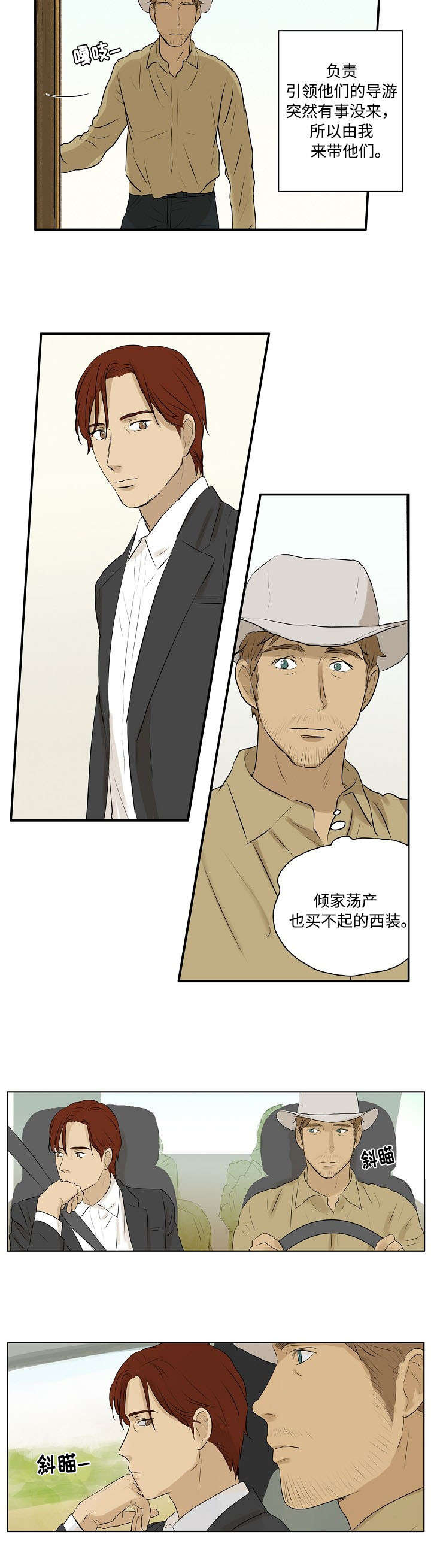 《放牧》第1章很想你 第10页