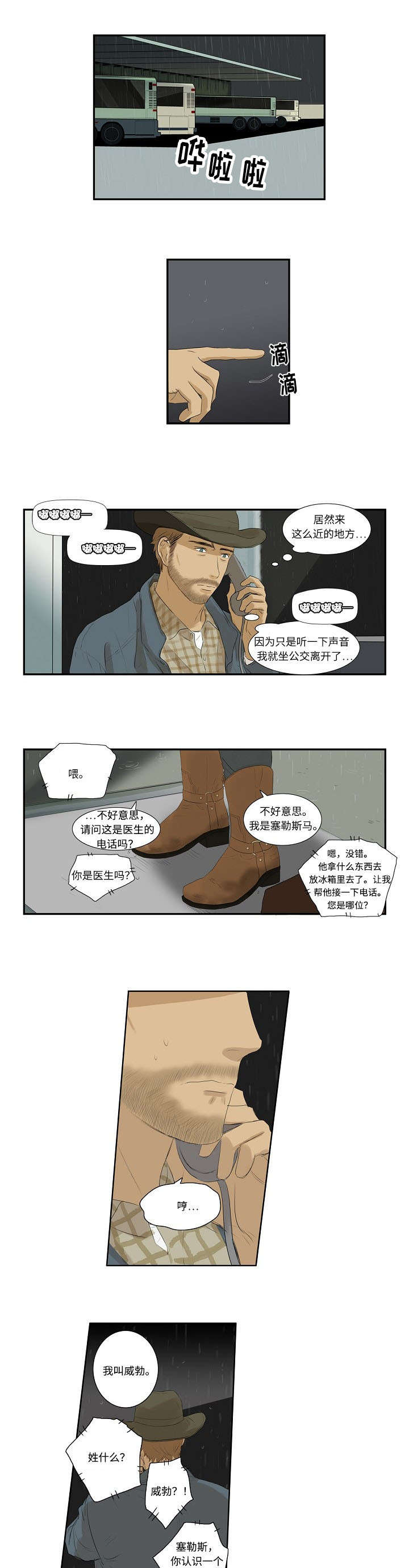 《放牧》第1章很想你 第1页