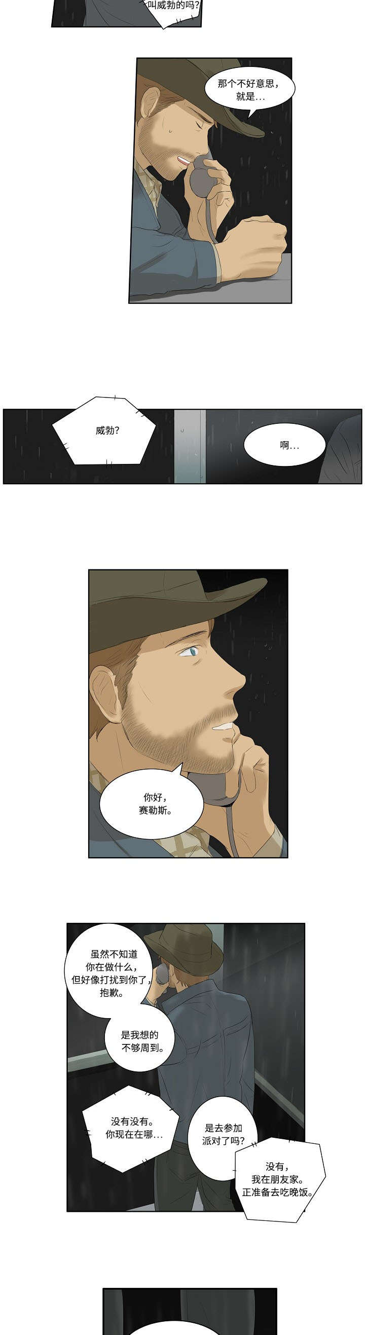 《放牧》第1章很想你 第2页