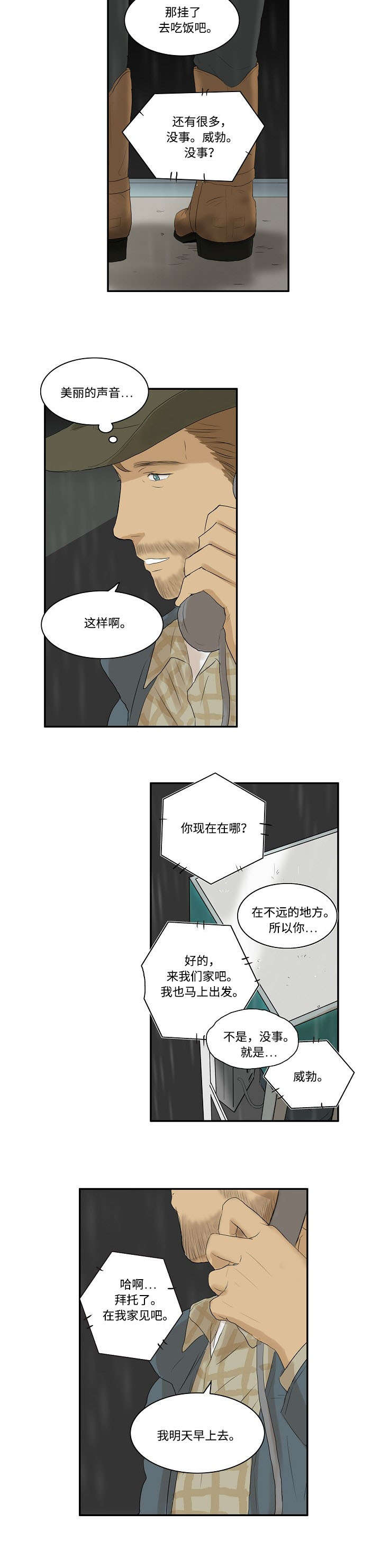 《放牧》第1章很想你 第3页