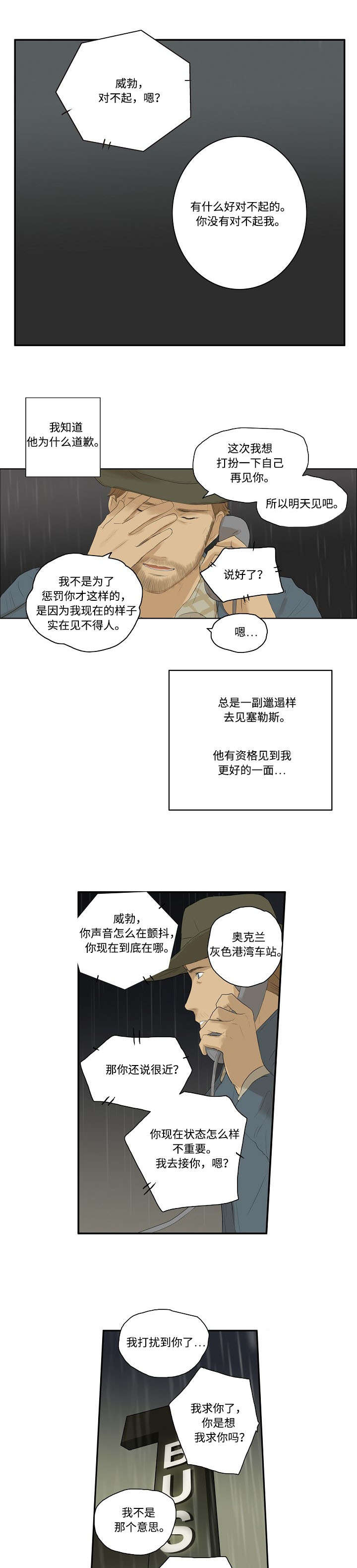 《放牧》第1章很想你 第4页