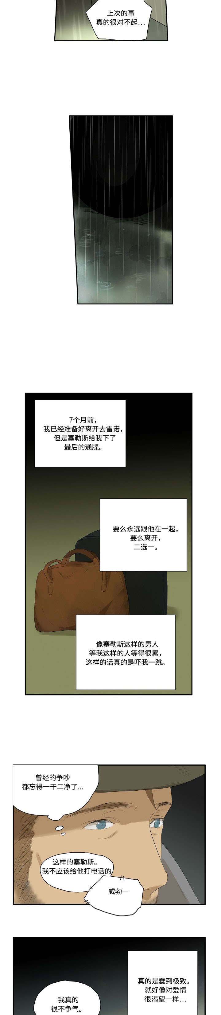 《放牧》第1章很想你 第5页