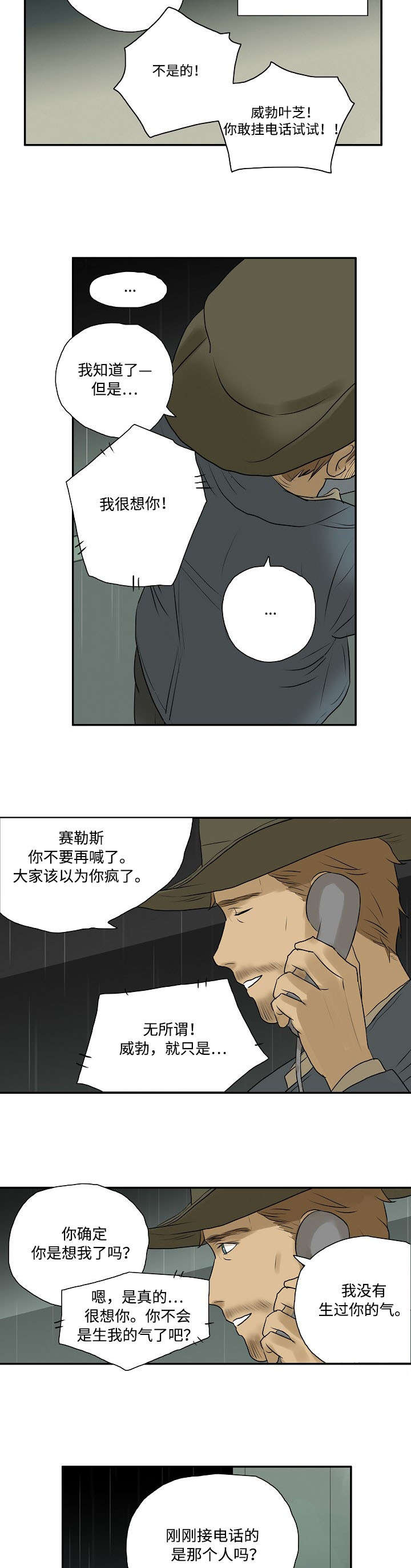 《放牧》第1章很想你 第6页