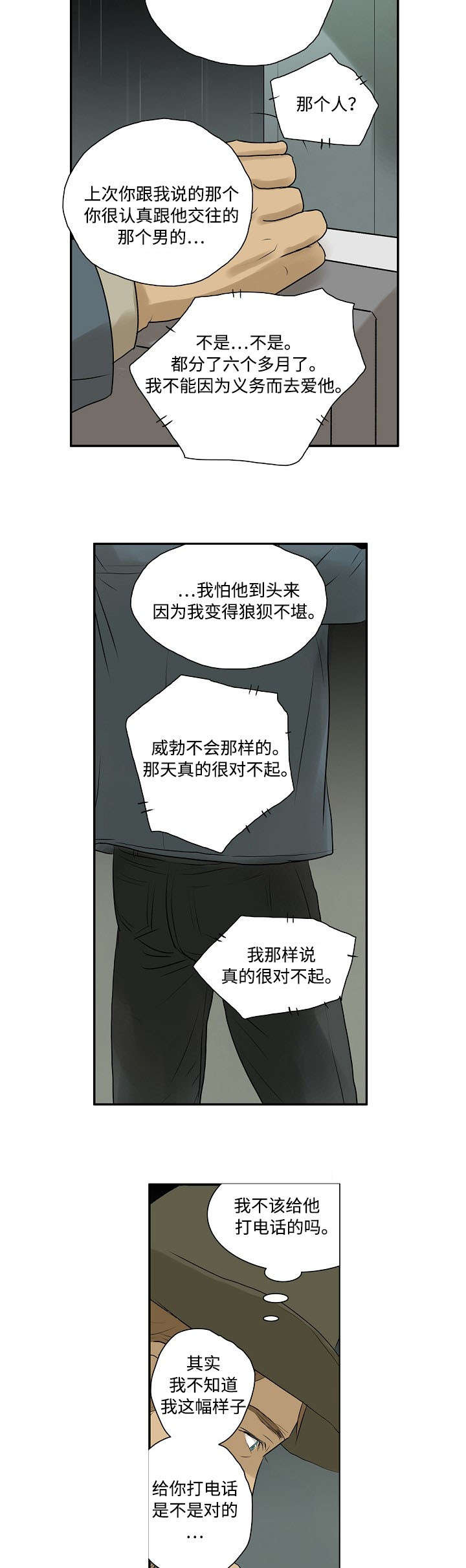 《放牧》第1章很想你 第7页
