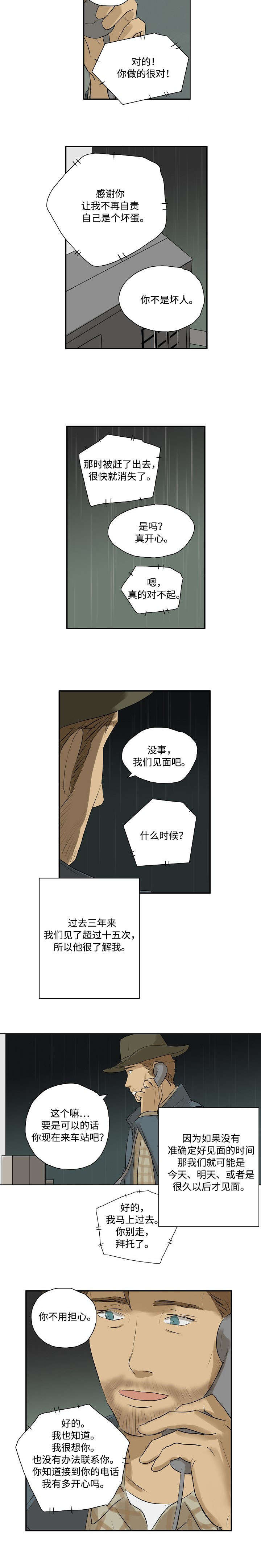 《放牧》第1章很想你 第8页
