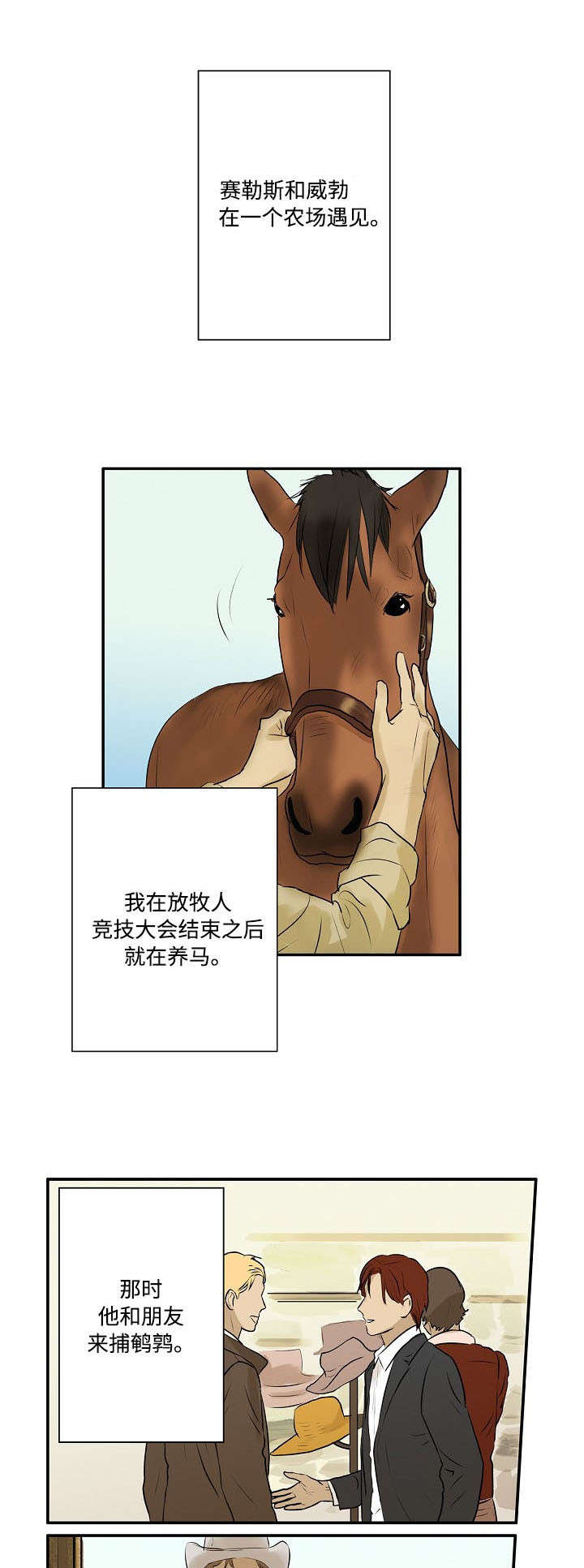 《放牧》第1章很想你 第9页