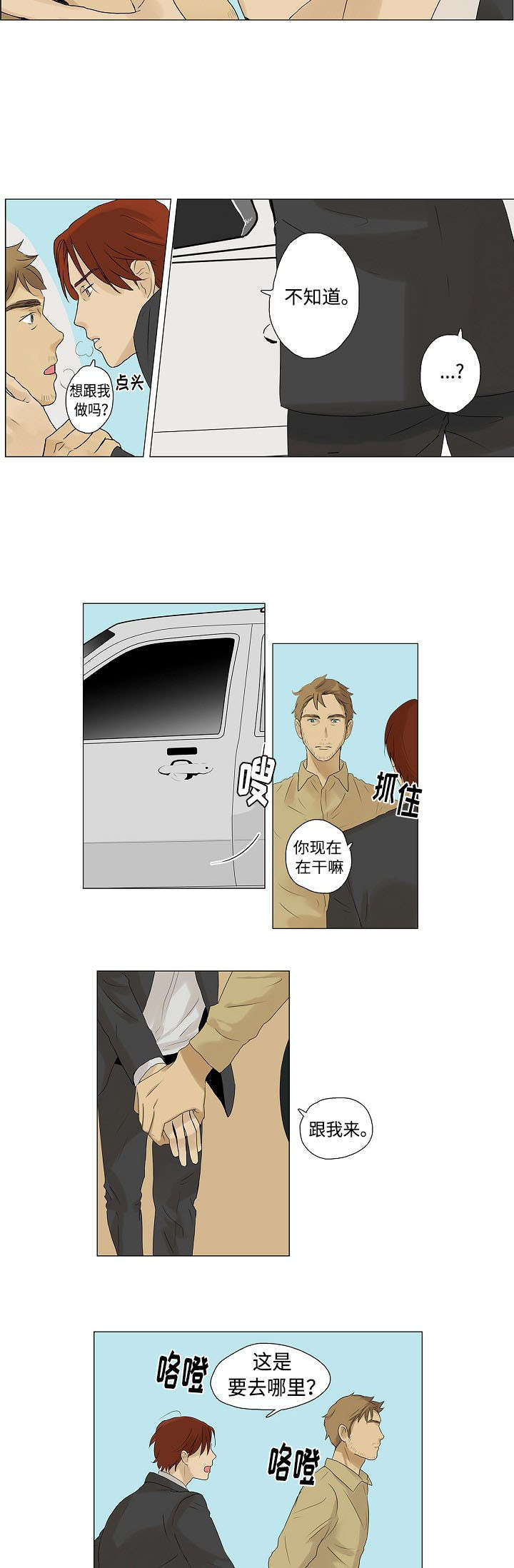 《放牧》第2章回忆 第10页