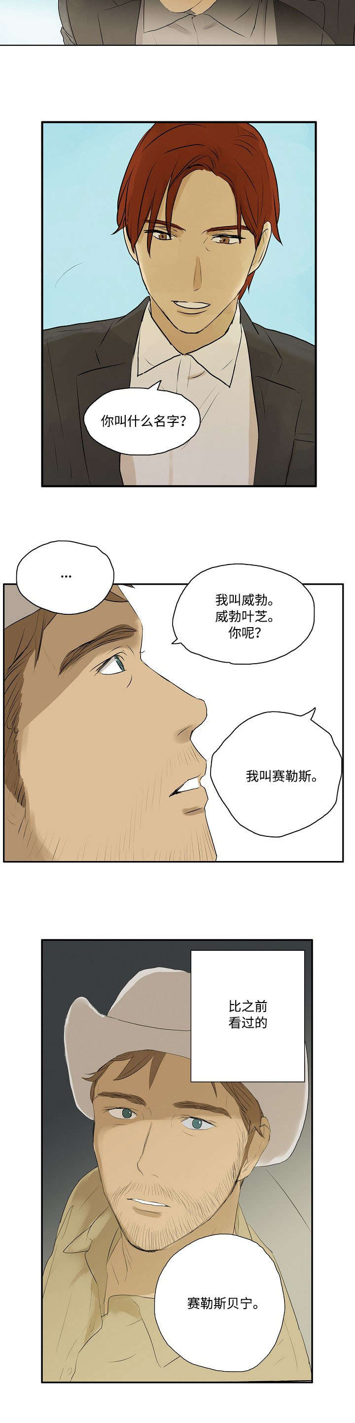 《放牧》第2章回忆 第2页